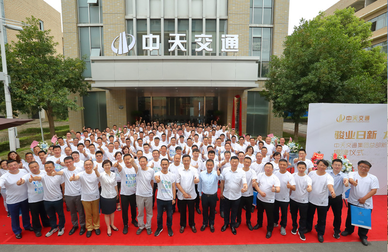 2019年7月9日，中天交通集团在武汉盘龙城巨龙大道举行总部新址揭牌仪式，同时召开2019年半年工作会议。