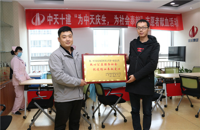 2020年11月13日，60余名中天十建的志愿者无偿献血近20000毫升，为受疫情影响而告急的太原血库储量奉献力量。