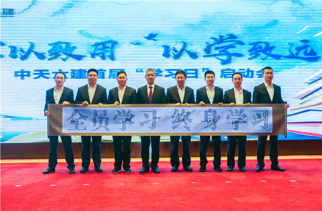 12载笃行传承“学习”理念 中天六建：以学为基，打造自主学习型团队