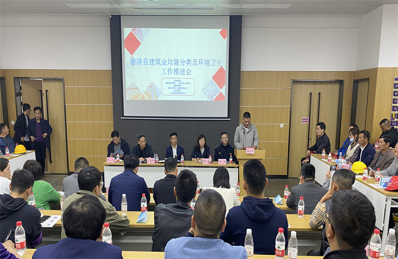 2021年4月2日，德清县建筑业垃圾分类及环境卫生工作推进会在中天二建嘉兴分公司物产中大项目成功举办。