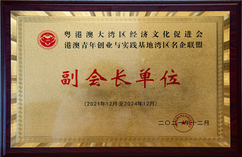 2021年12月12日，2021“南粤慈善 公益同行”主题活动年会在广州阳光酒店隆重举行，中天华南集团全票通过当选为广东省慈善总会会员及第四届理事，是大会唯一一家当选理事的工程服务企业。