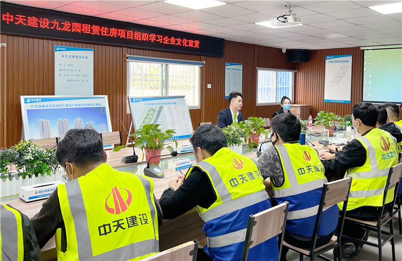 2022年4月15日，中天建设集团安徽公司开展企业文化巡讲，第一站：九龙园租赁住房项目部。