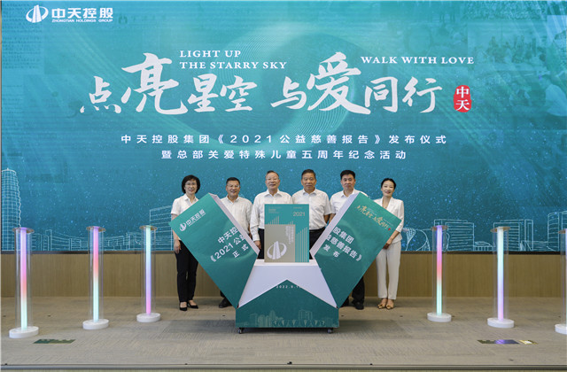 全集团25年累计捐赠近6亿元——中天的这本“绿皮书”，记录的是爱、奉献和责任