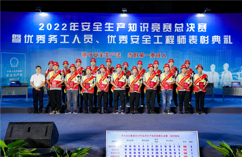2022年6月30日，中天西北集团举行2022年安全知识竞赛总决赛暨优秀务工人员、优秀安全工程师表彰典礼。