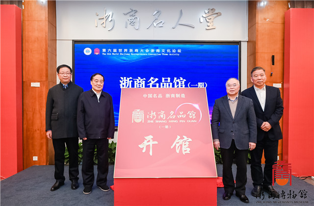 共同富裕，中天行动——楼永良董事长在第六届世界浙商文化论坛上作主题分享