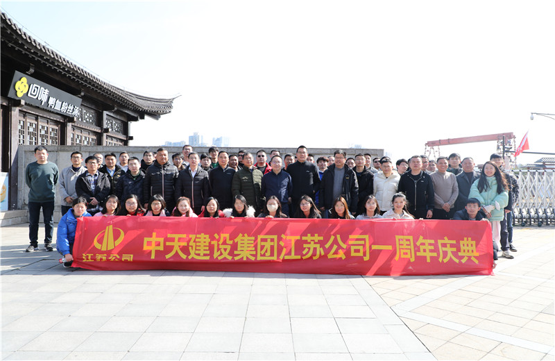 2023年2月14日，江苏公司举行成立一周年庆祝活动，区域员工、项目总经理及直营骨干员工欢聚一堂分享工作中的收获和感悟，并前往南京市莫愁湖公园徒步踏青。
