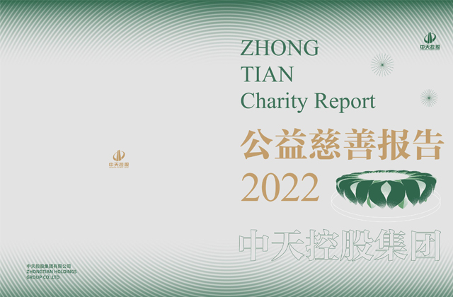 连续第16年发布慈善绿皮书 ——国际浩博vinbet集团：公益力量助力企业转型发展